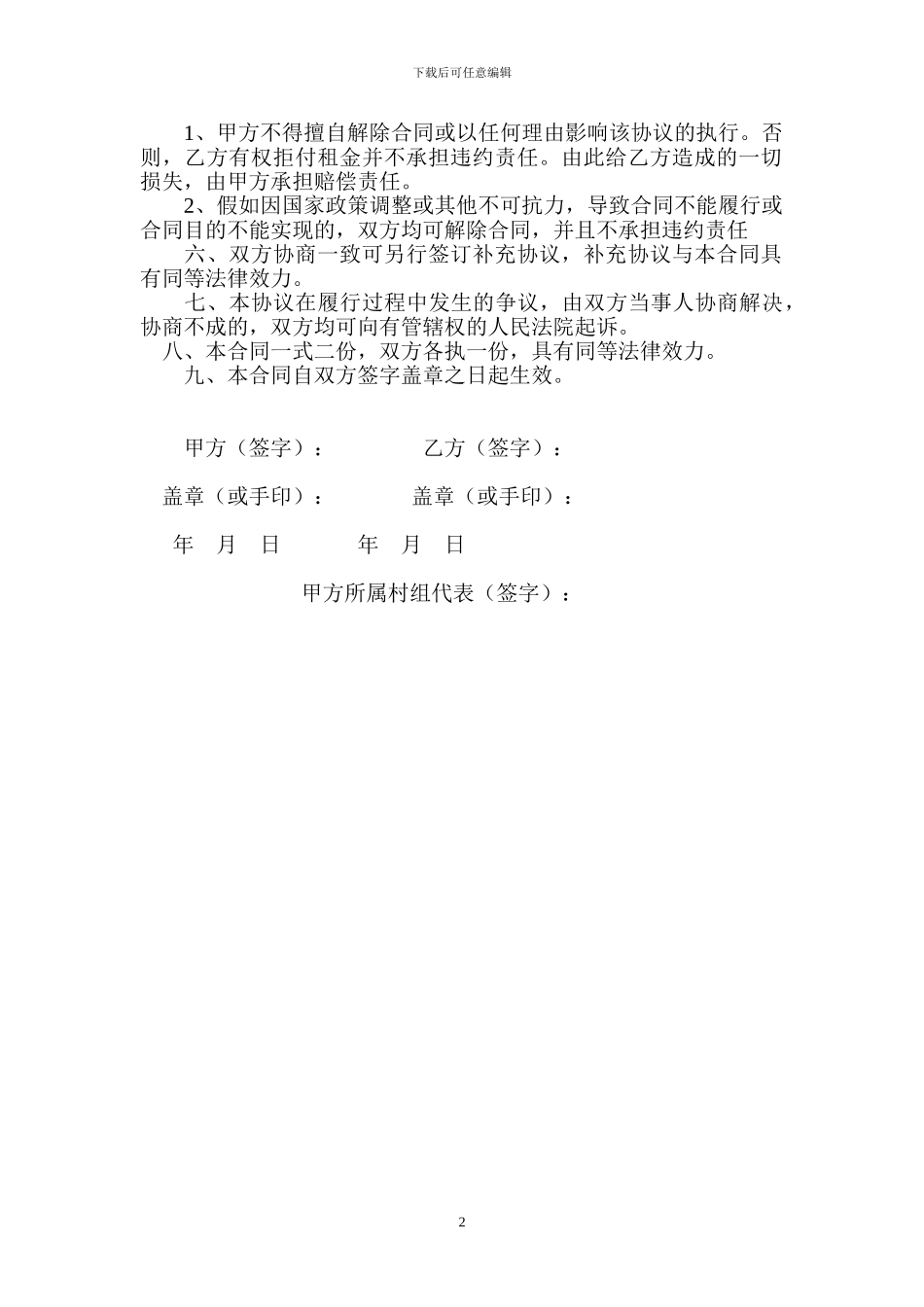 农村集体所有制土地租赁协议_第2页