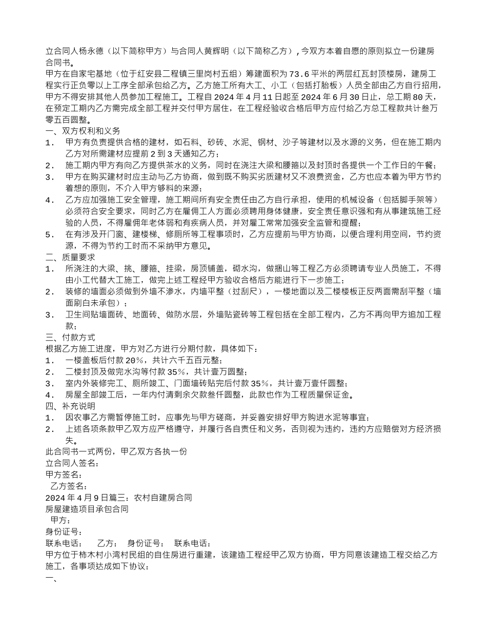 农村自建房装修合同_第2页