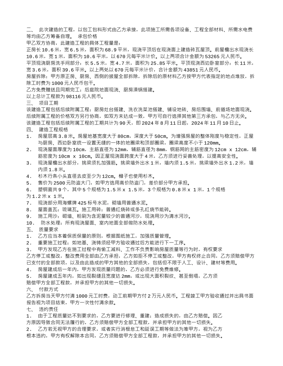 农村自建房装修合同_第3页