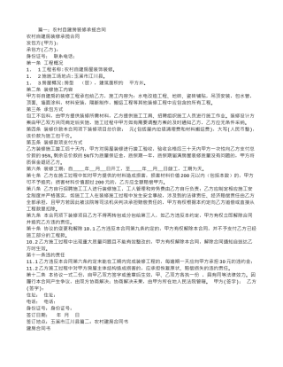 农村自建房装修合同