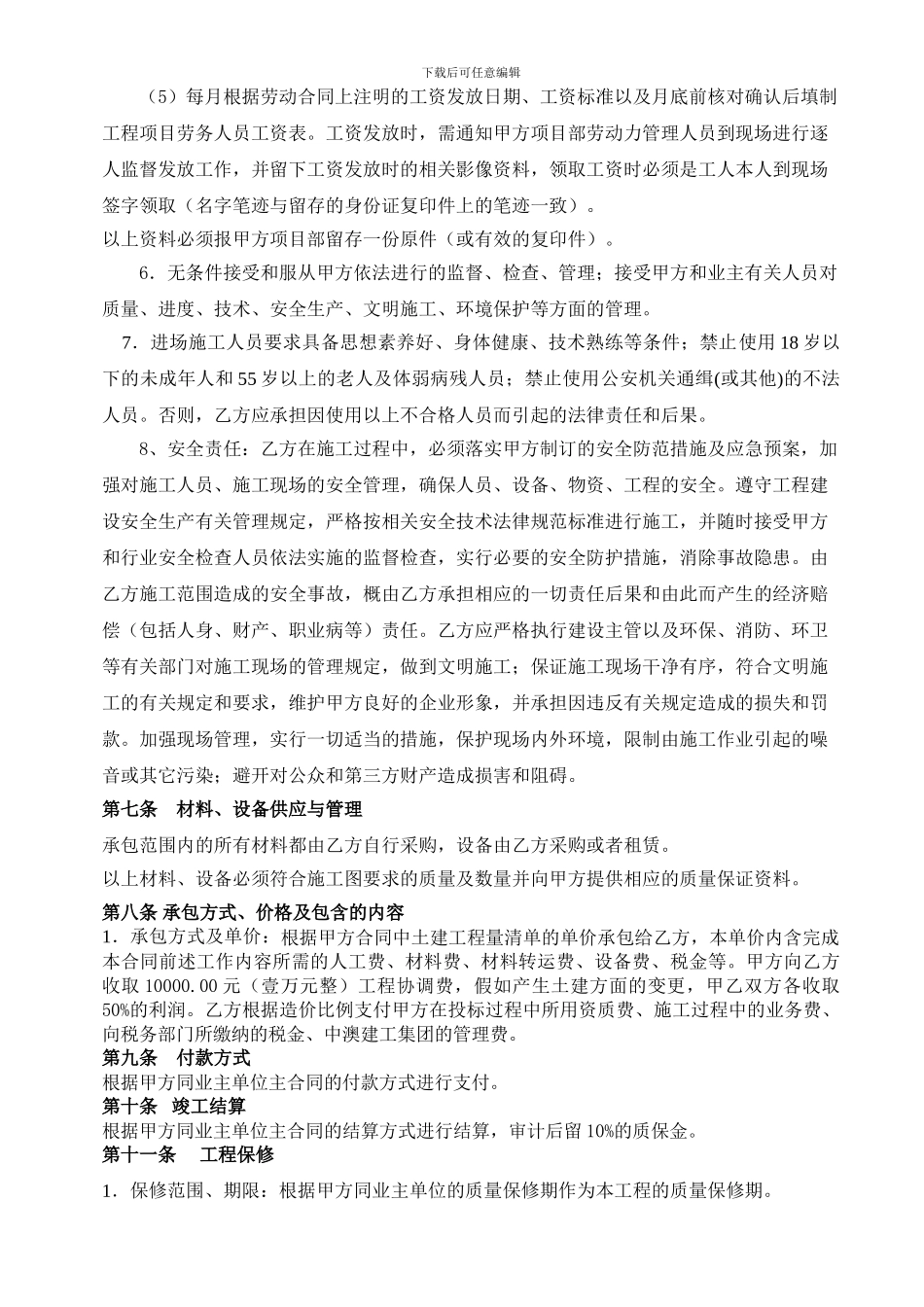 农村饮水劳务合同_第3页