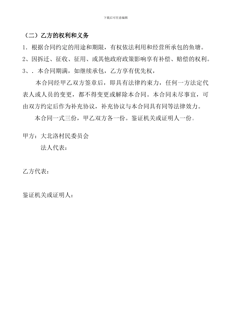 农村鱼塘承包合同_第2页