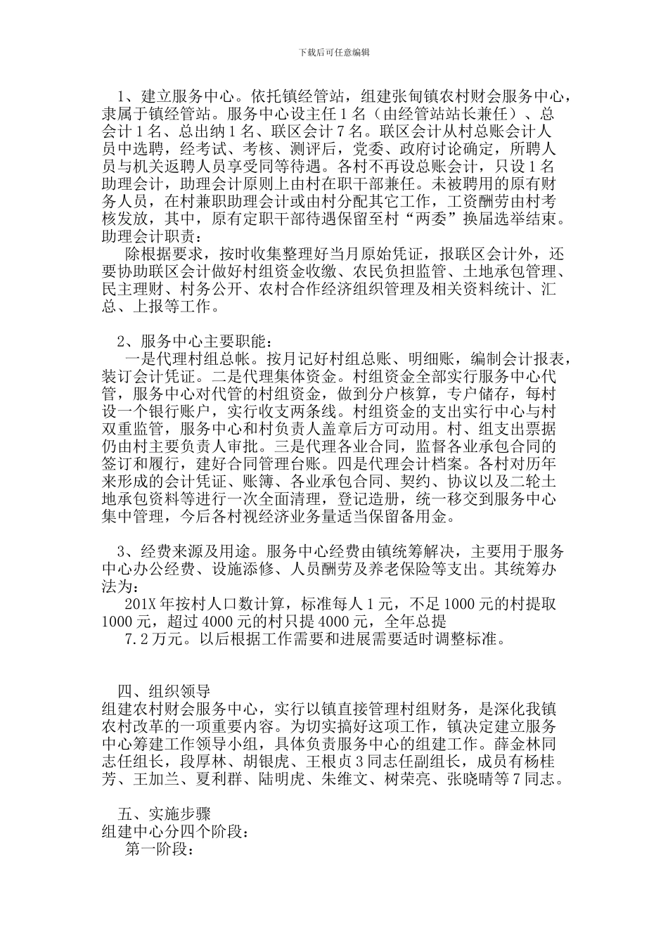农村财会服务中心工作实施意见(完整版)_第2页