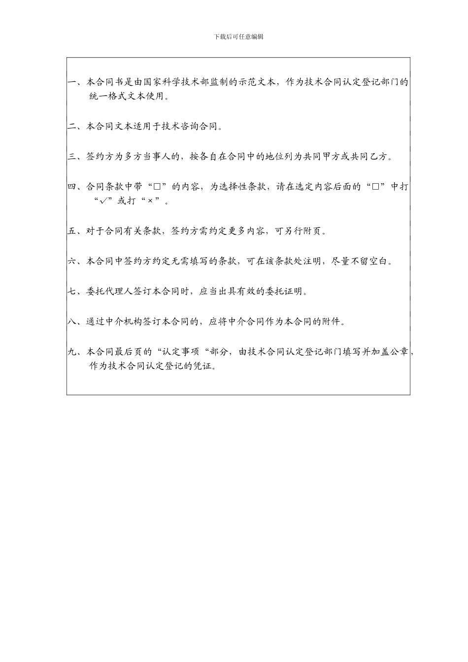 农村饮用水源地技术咨询合同_第2页