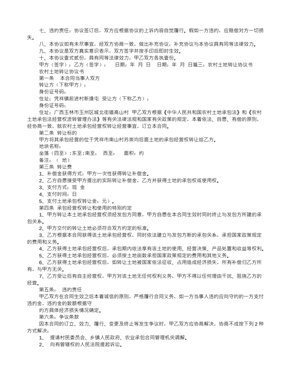 农村转让协议书范本_第2页