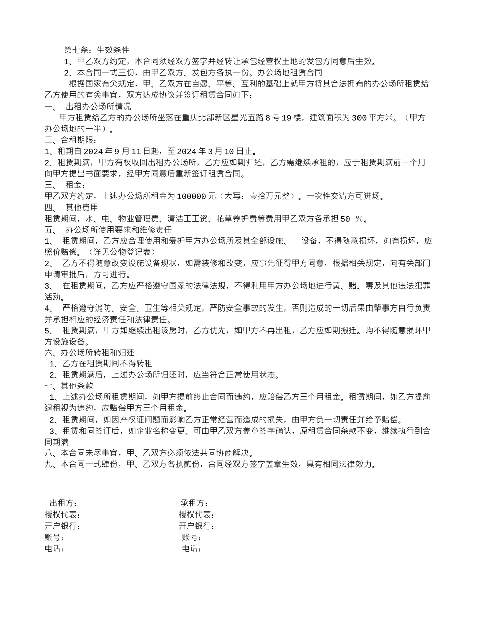 农村转让协议书范本_第3页