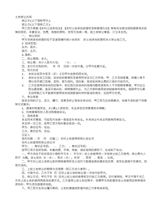农村转让协议书范本