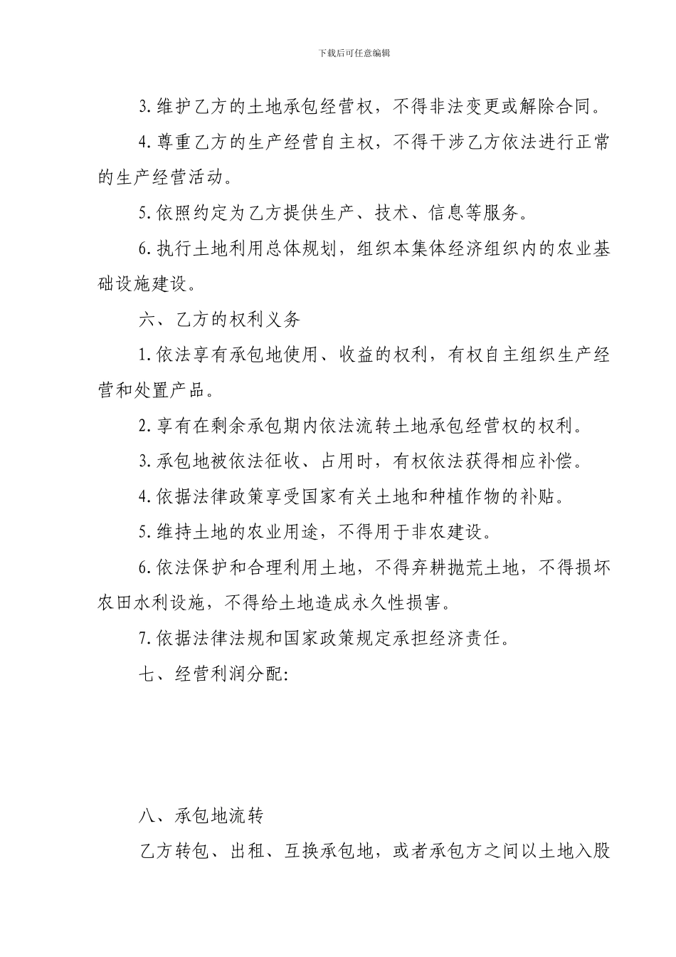 农民专业合作社土地流转协议书_第2页