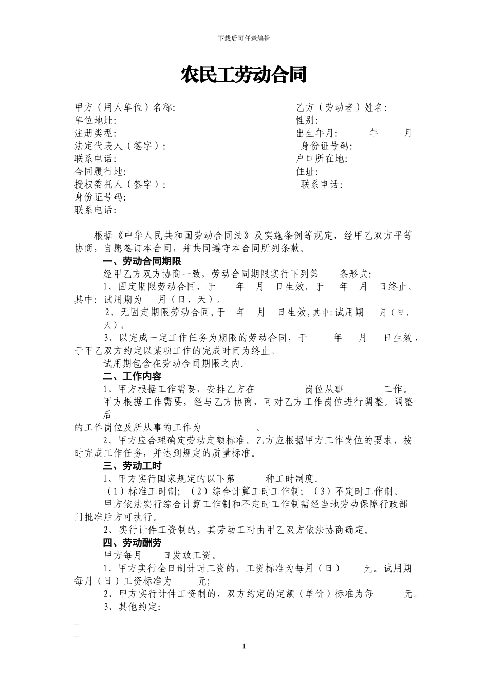农民工专用--简易劳动合同文本_第1页