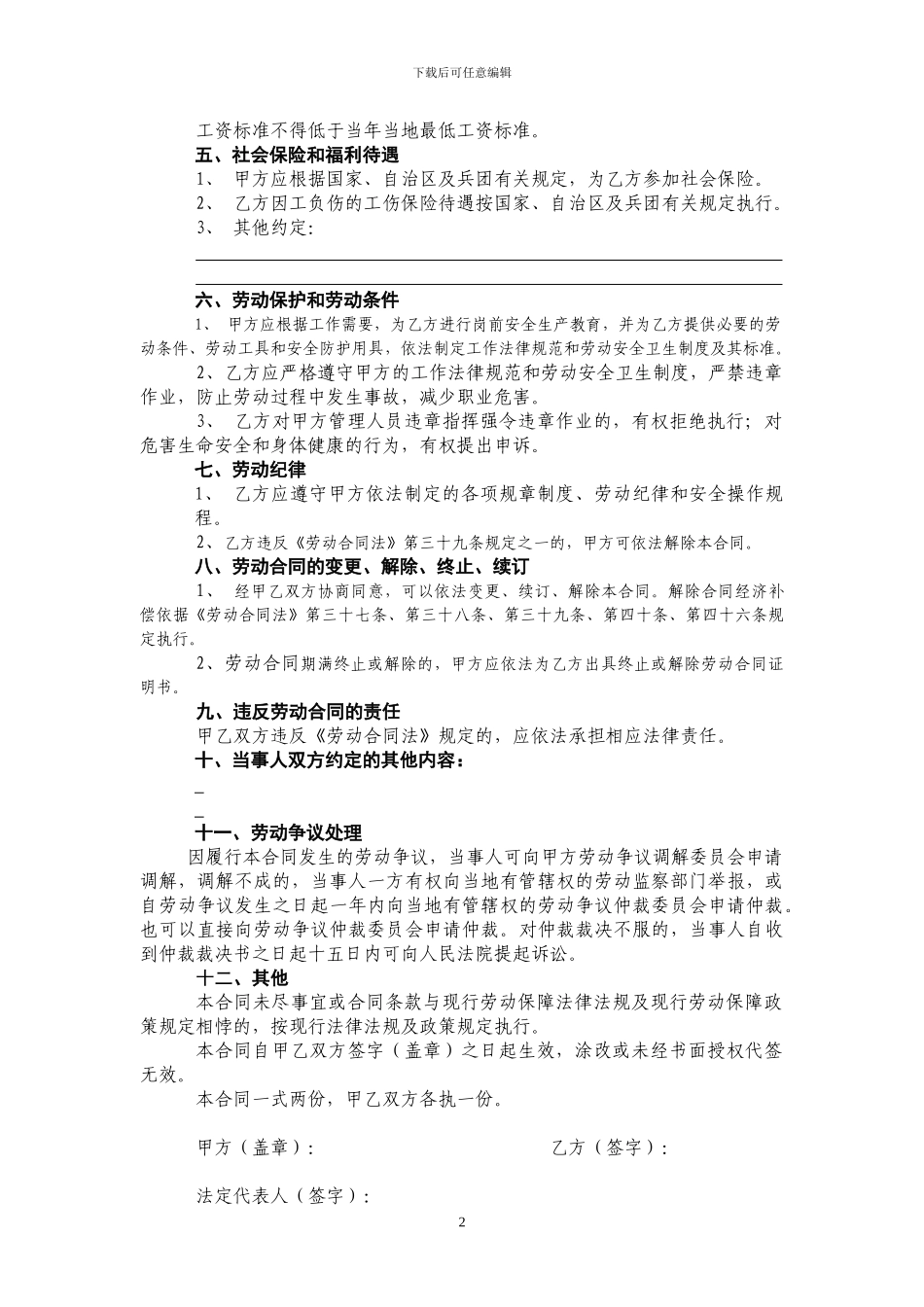 农民工专用--简易劳动合同文本_第2页