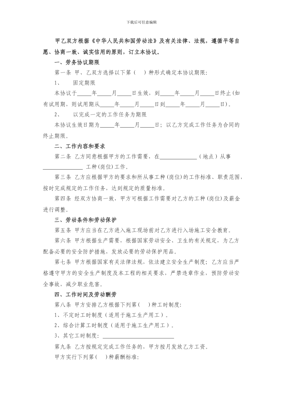 农民工劳务协议书范本_第2页