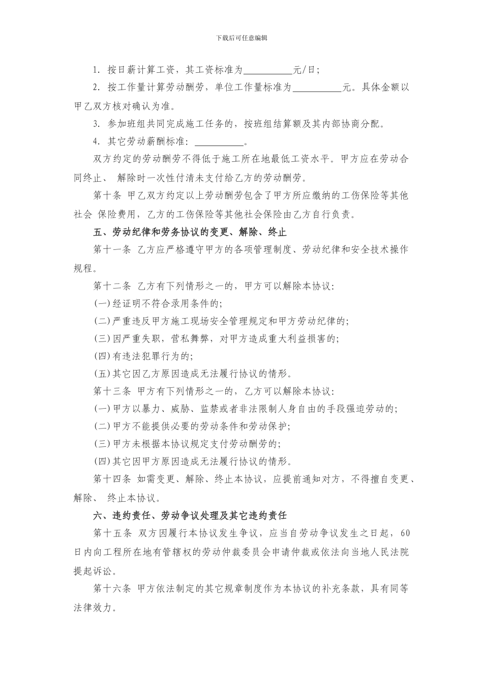 农民工劳务协议书范本_第3页