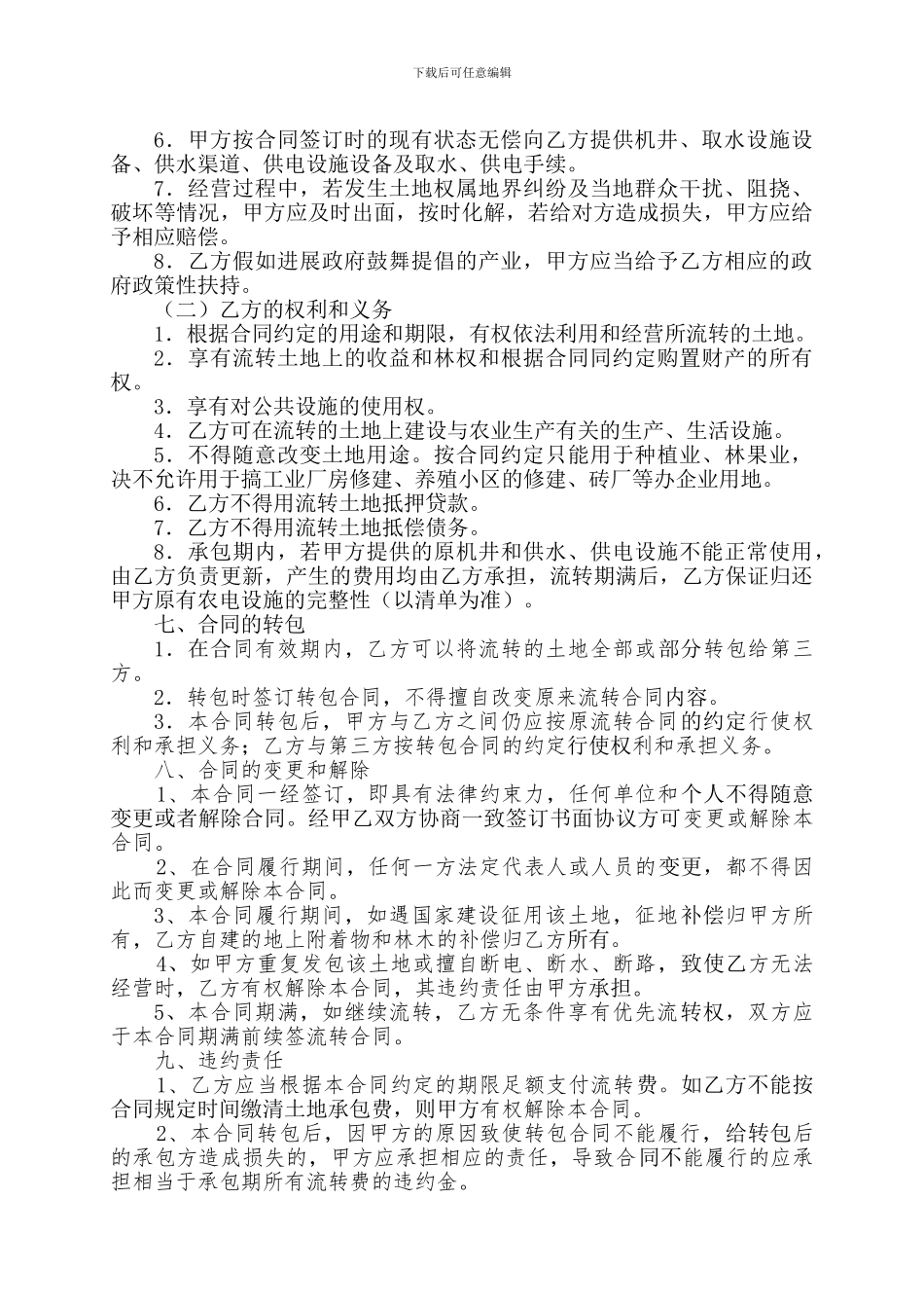农村集体土地流转合同书_第2页