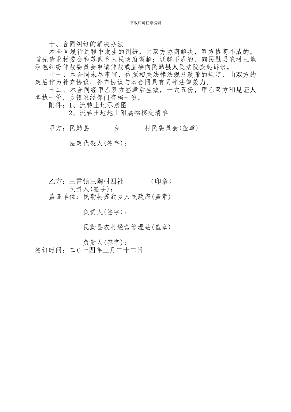 农村集体土地流转合同书_第3页
