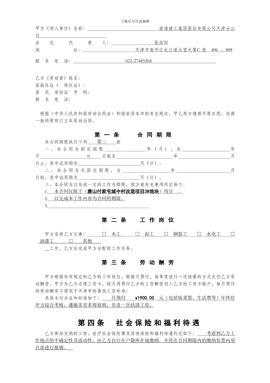 农民工劳务合同范本_第2页