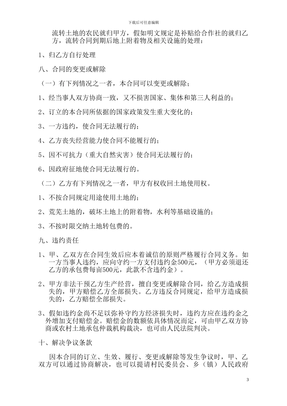 农民合作社土地承包合同_第3页