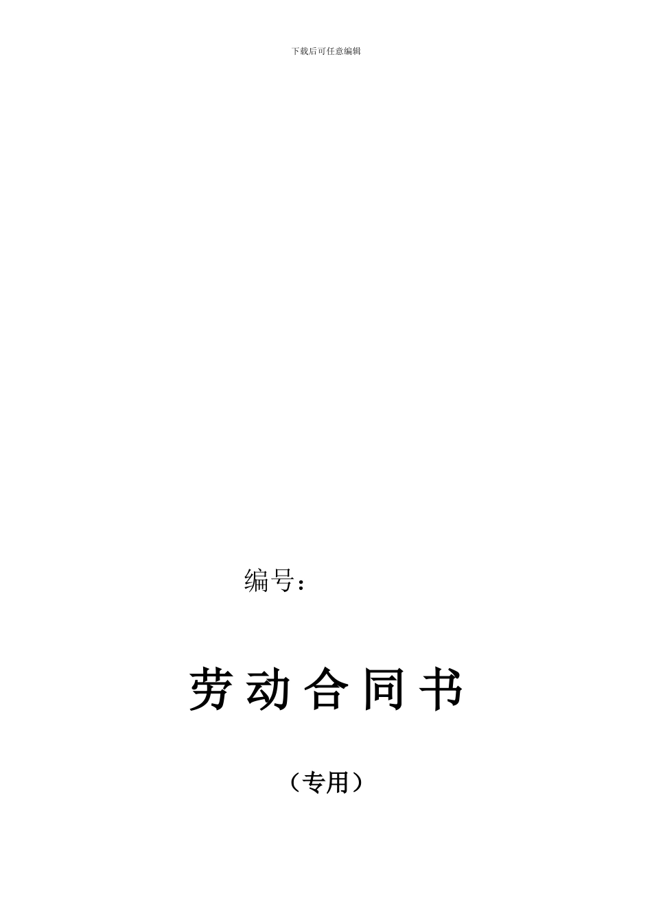 农民工劳务合同_第1页