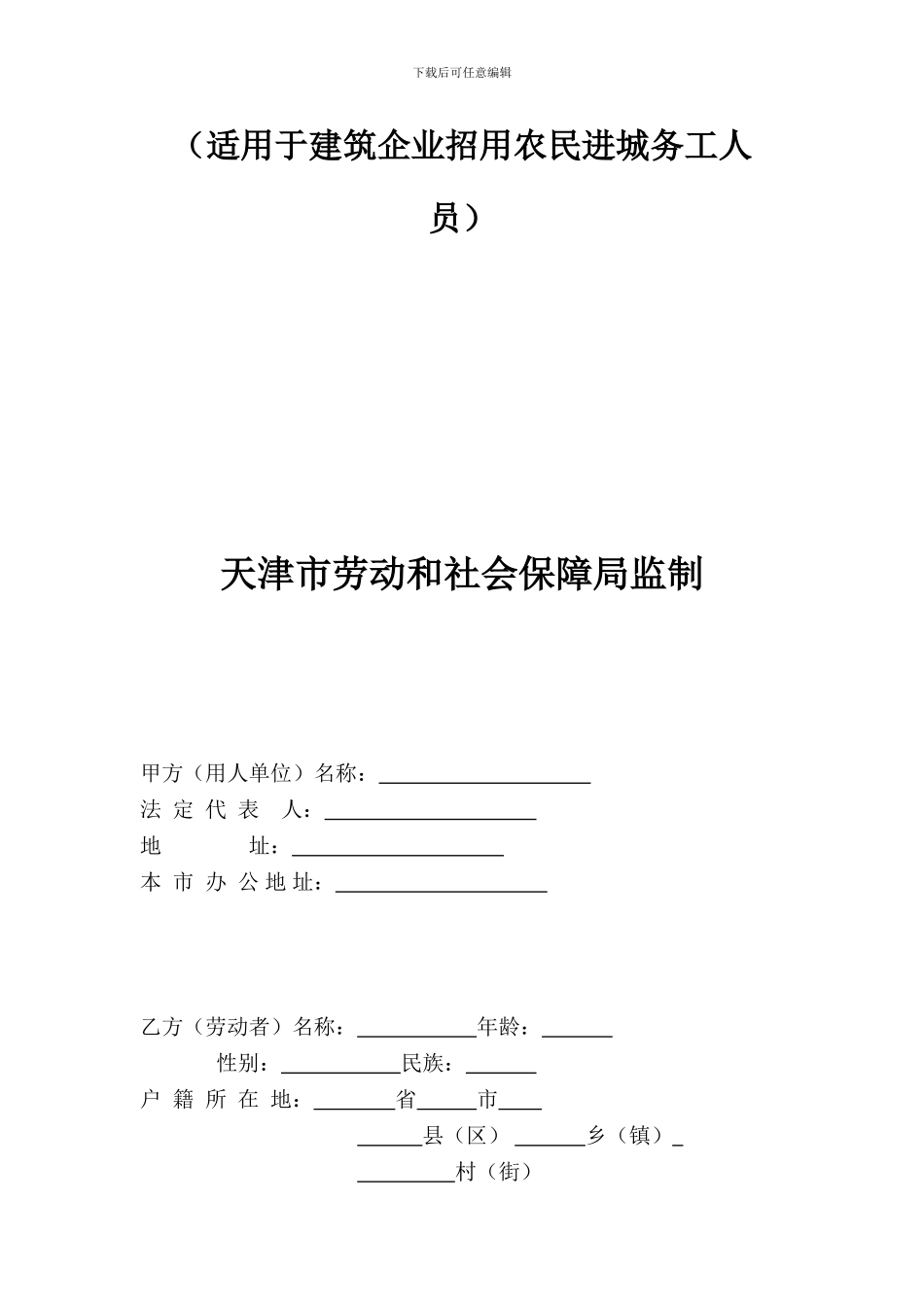 农民工劳务合同_第2页