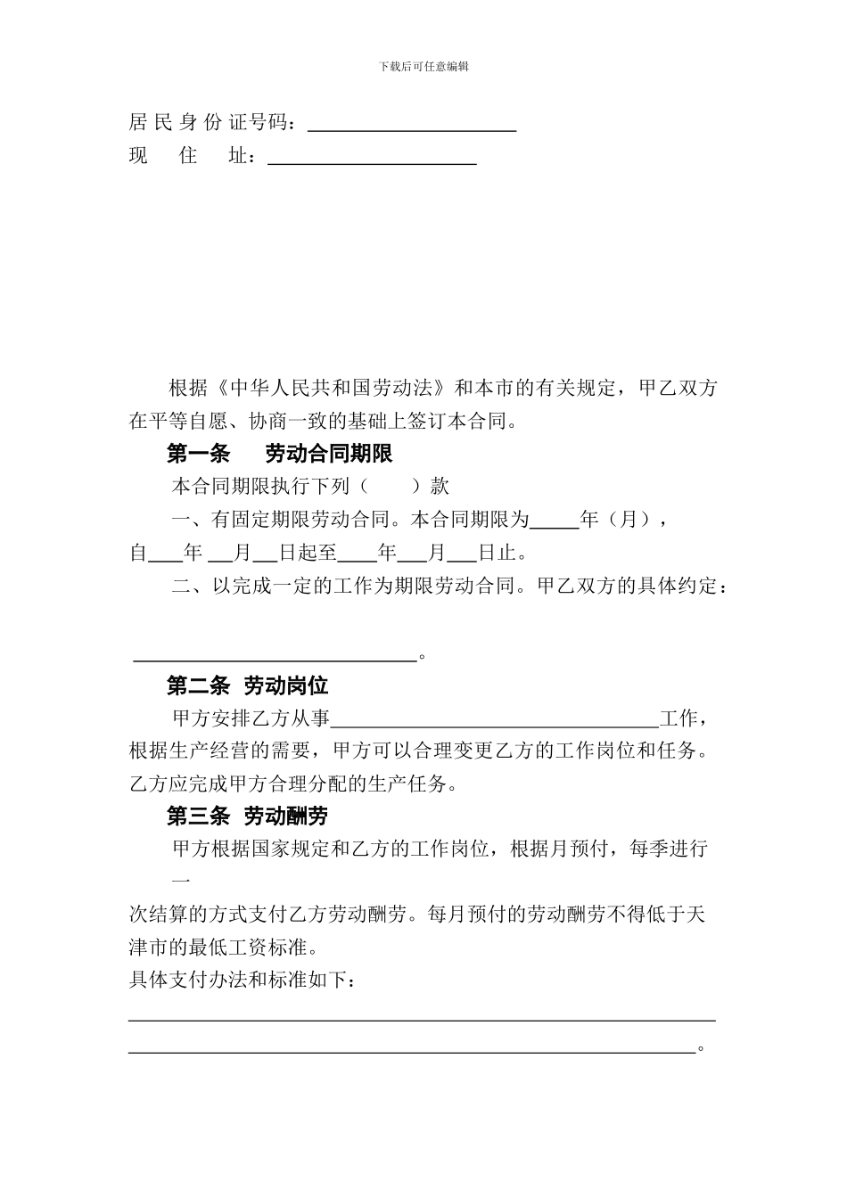 农民工劳务合同_第3页