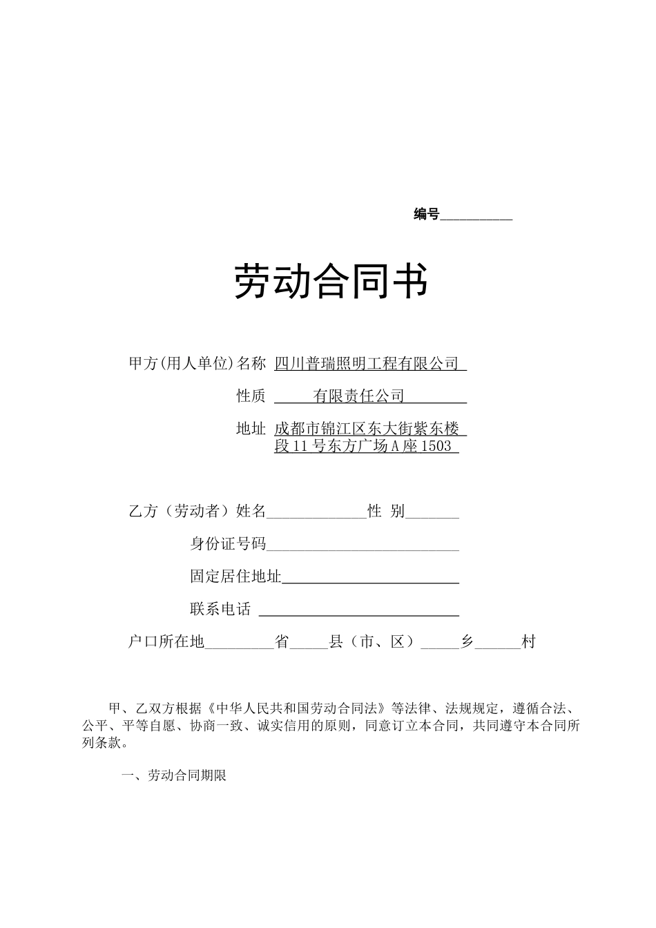 农民工劳动合同_第1页