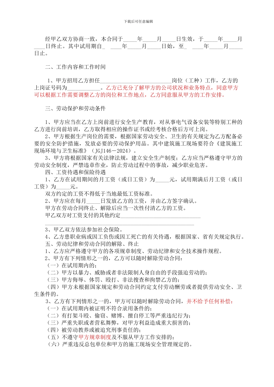 农民工劳动合同_第2页