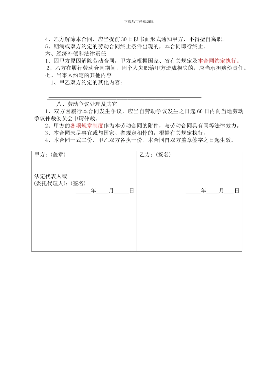 农民工劳动合同_第3页