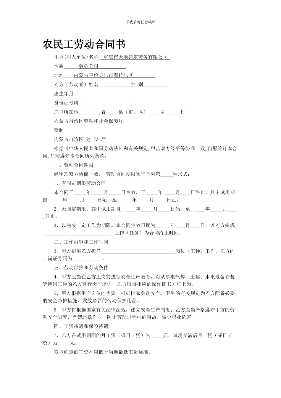 农民工劳动合同书-_第1页