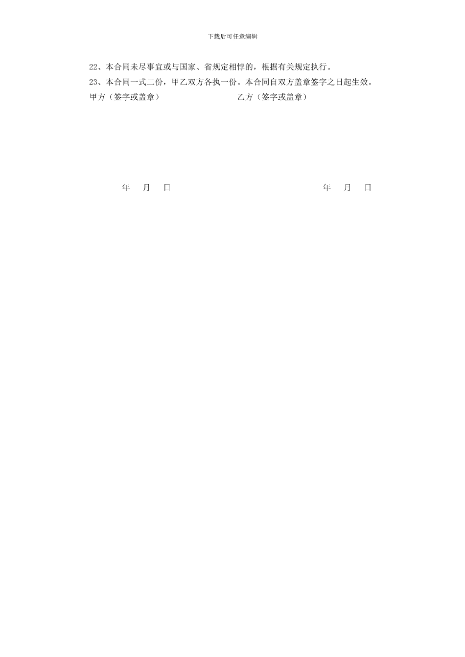 农民工劳动合同书-_第3页