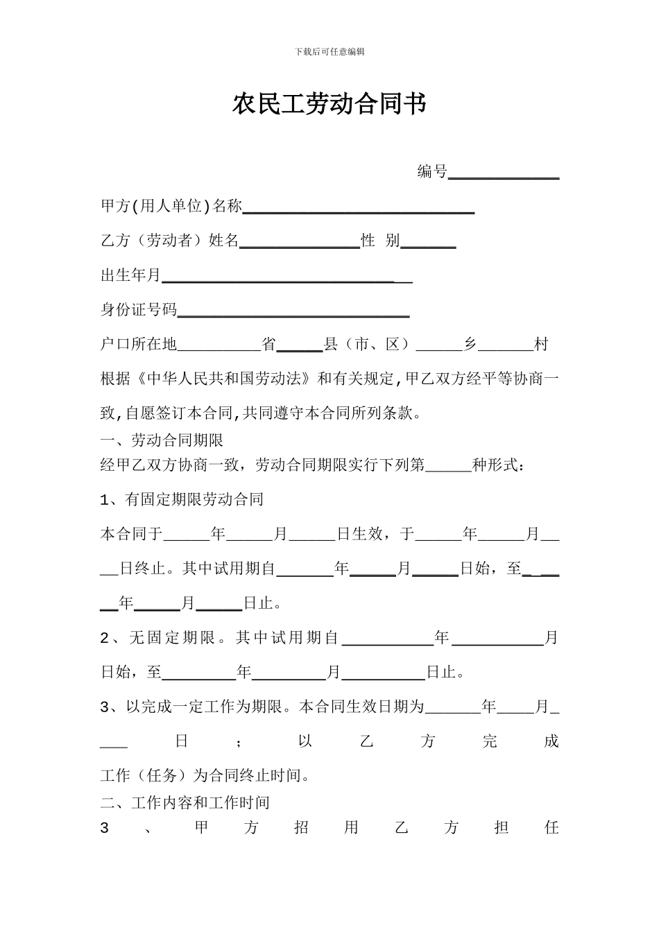 农民工劳动合同书范本_第1页