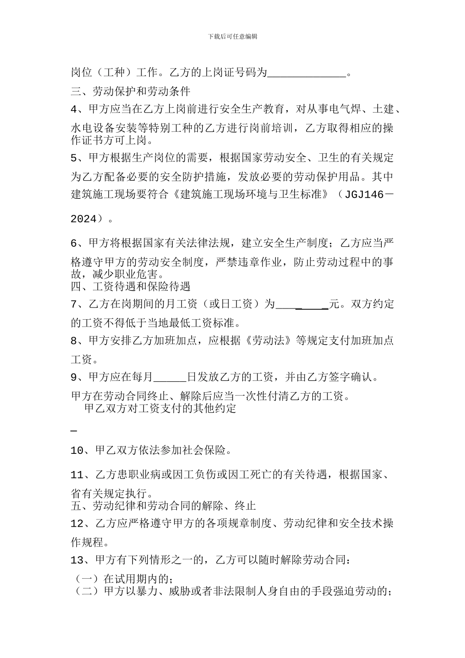 农民工劳动合同书范本_第2页