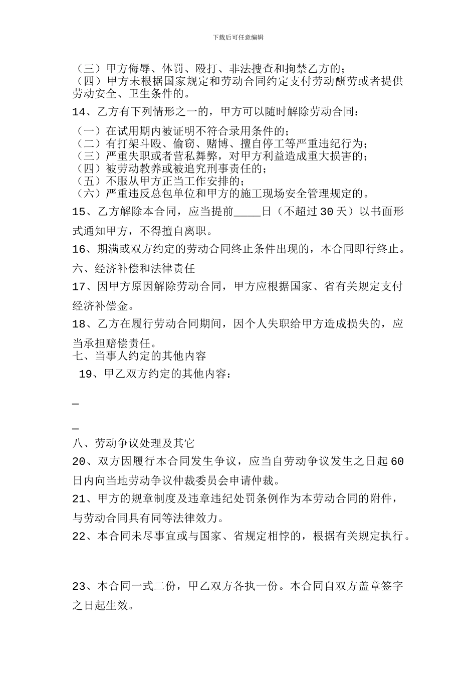 农民工劳动合同书范本_第3页