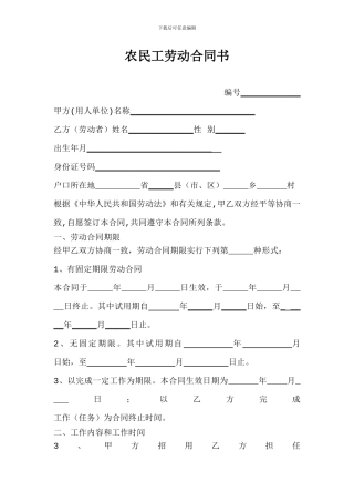农民工劳动合同书范本