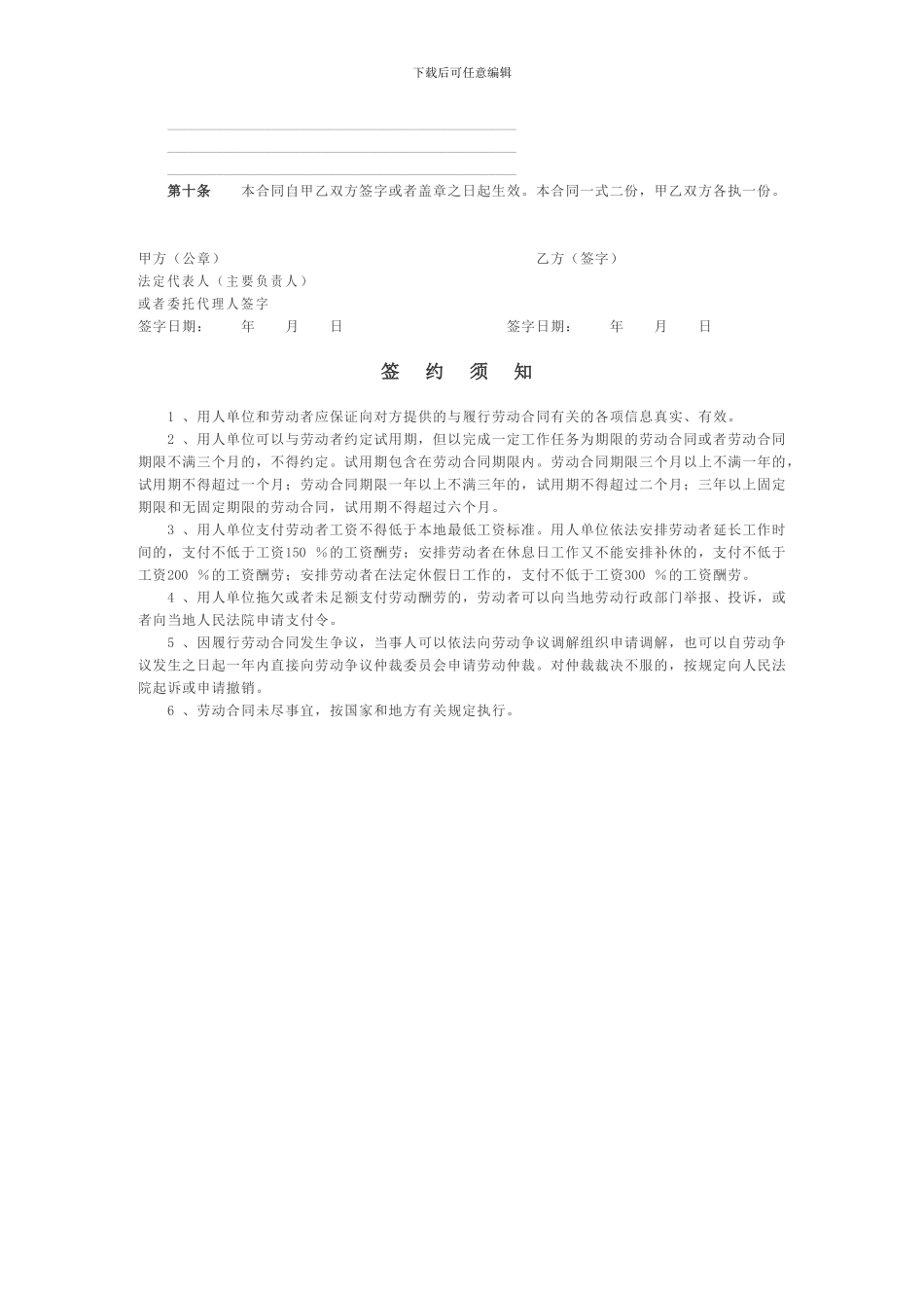 农民工劳动合同-_第2页