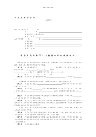 农民工劳动合同-