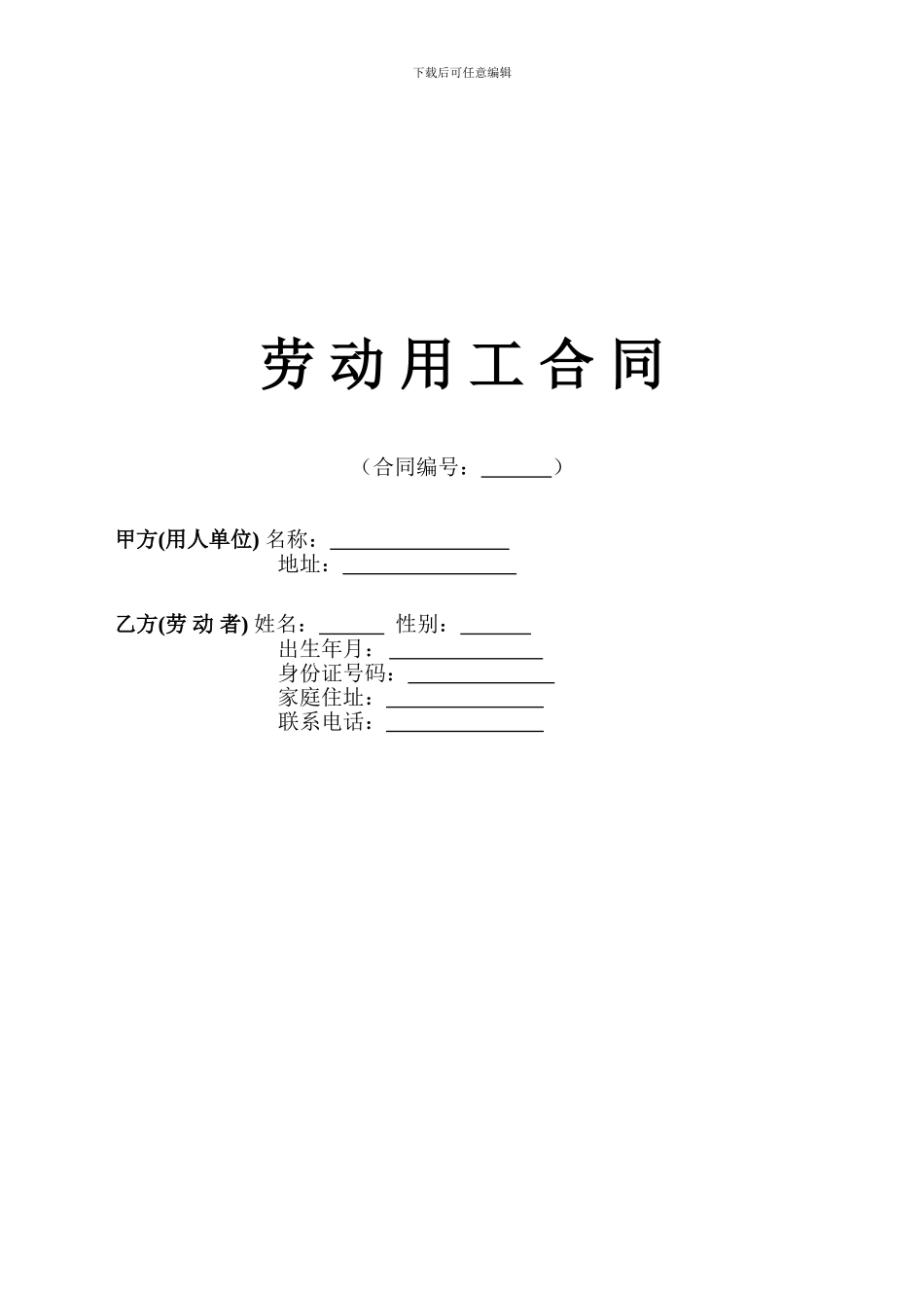 农民工劳动合同样本_第1页