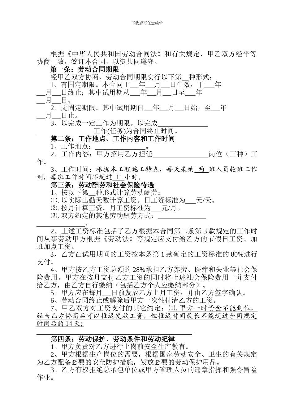 农民工劳动合同样本_第2页