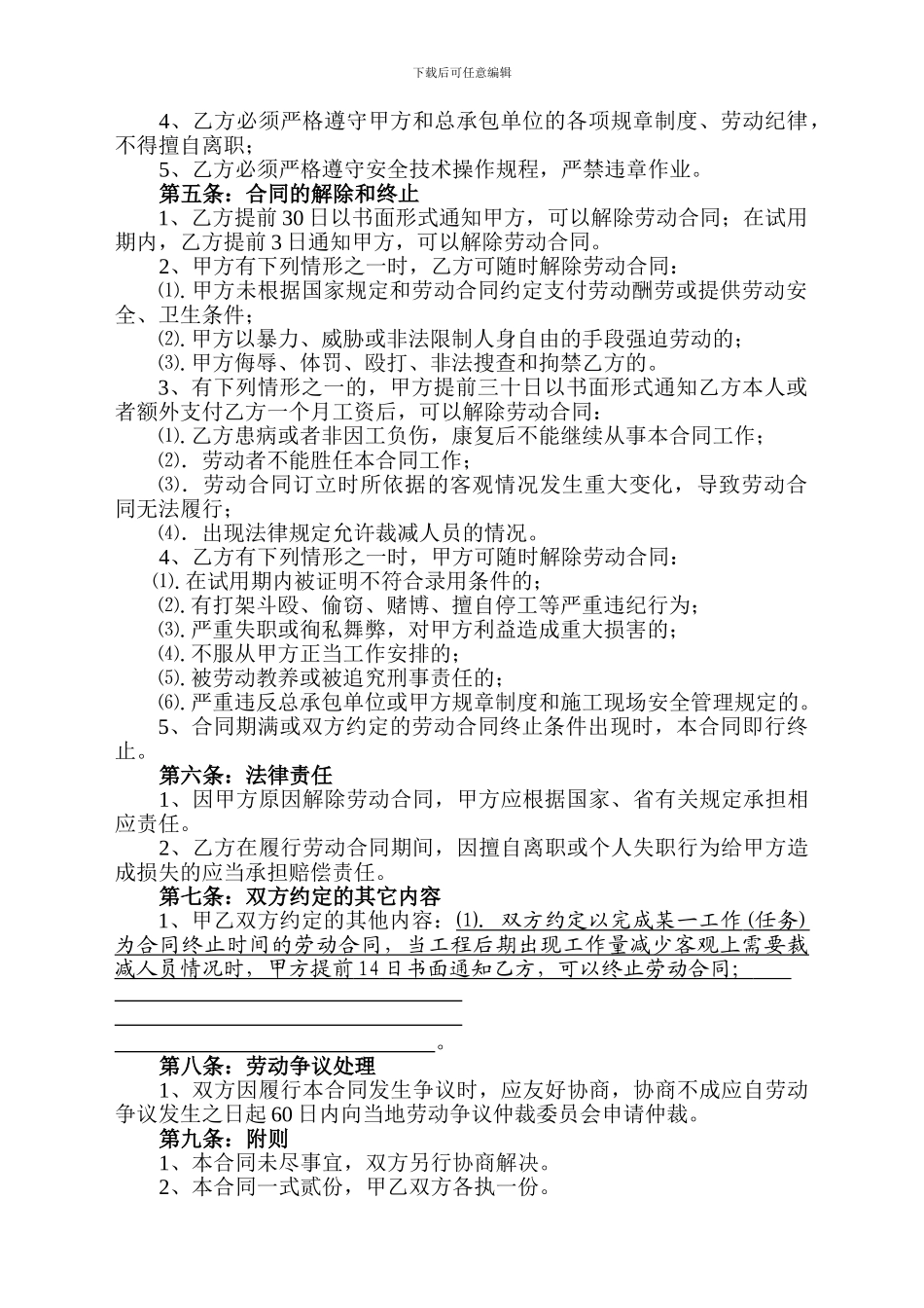 农民工劳动合同样本_第3页