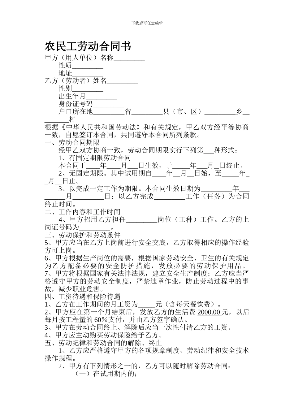 农民工劳动合同书_第1页