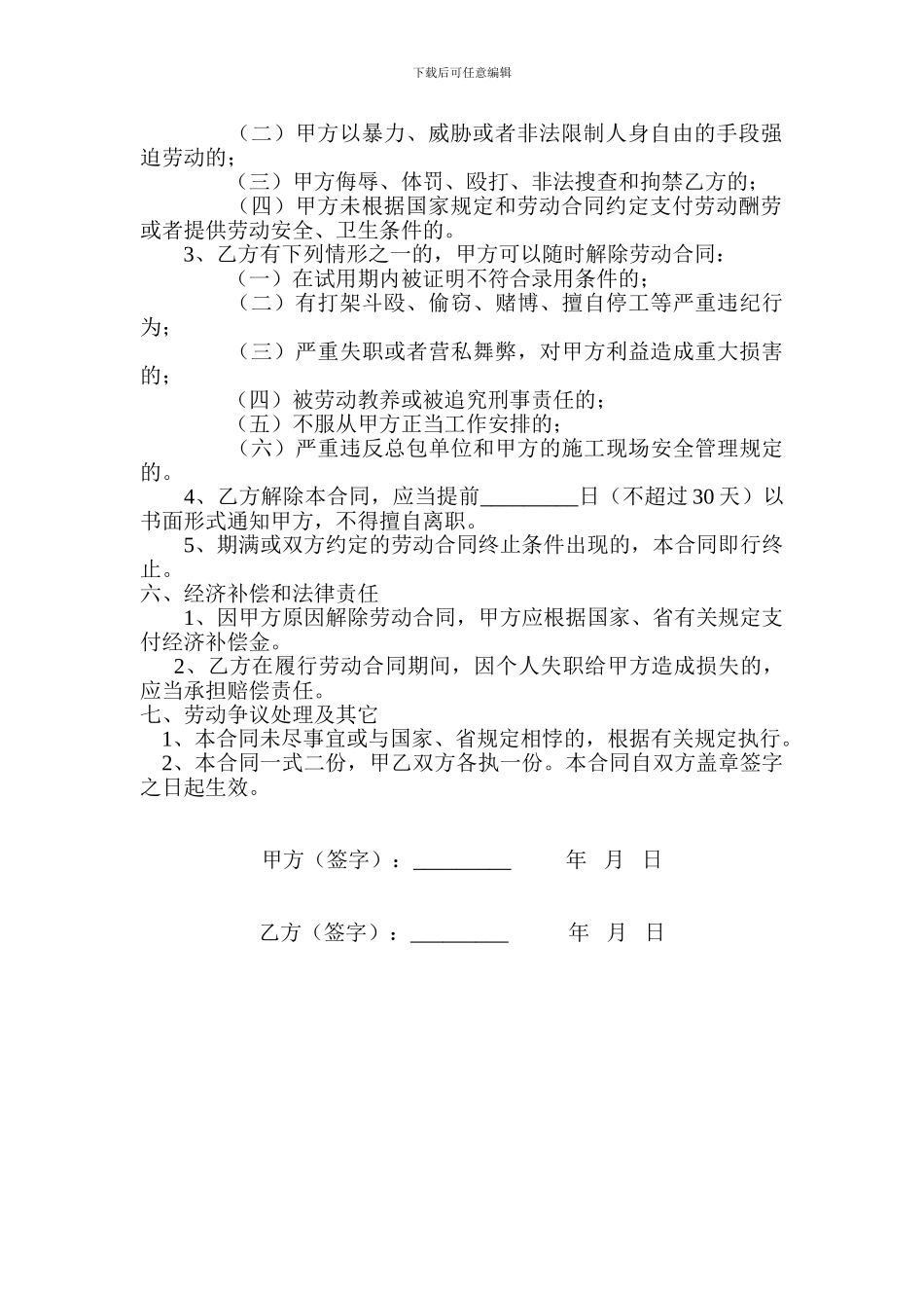 农民工劳动合同书_第2页