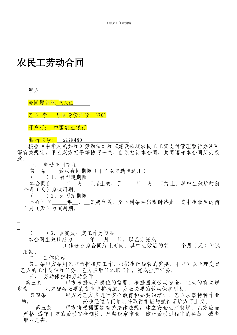 农民工劳动合同范本_第1页