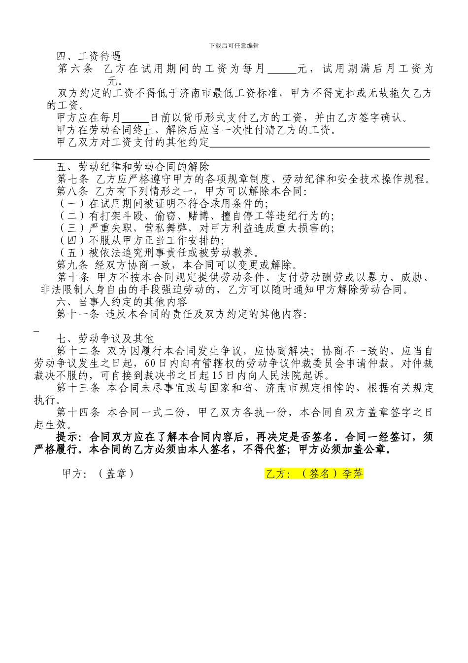农民工劳动合同范本_第2页