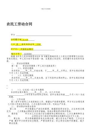 农民工劳动合同范本