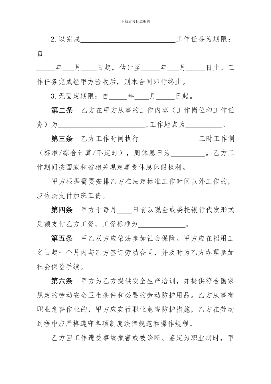 农民工劳动合同示范文本_第2页