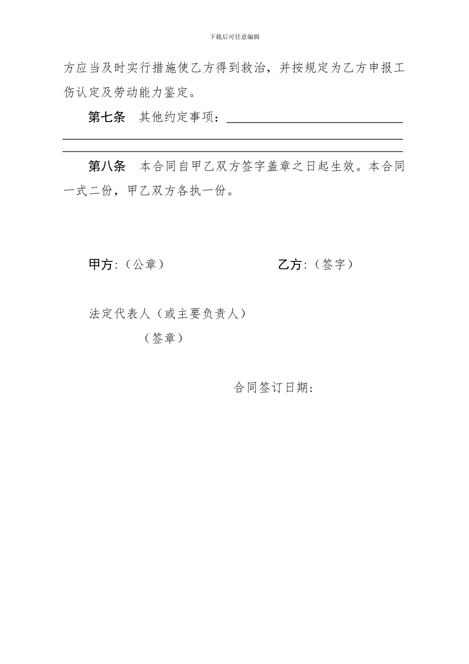 农民工劳动合同示范文本_第3页