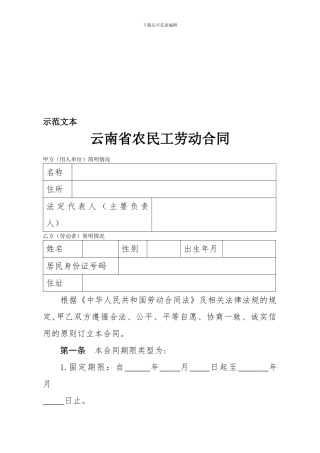 农民工劳动合同示范文本