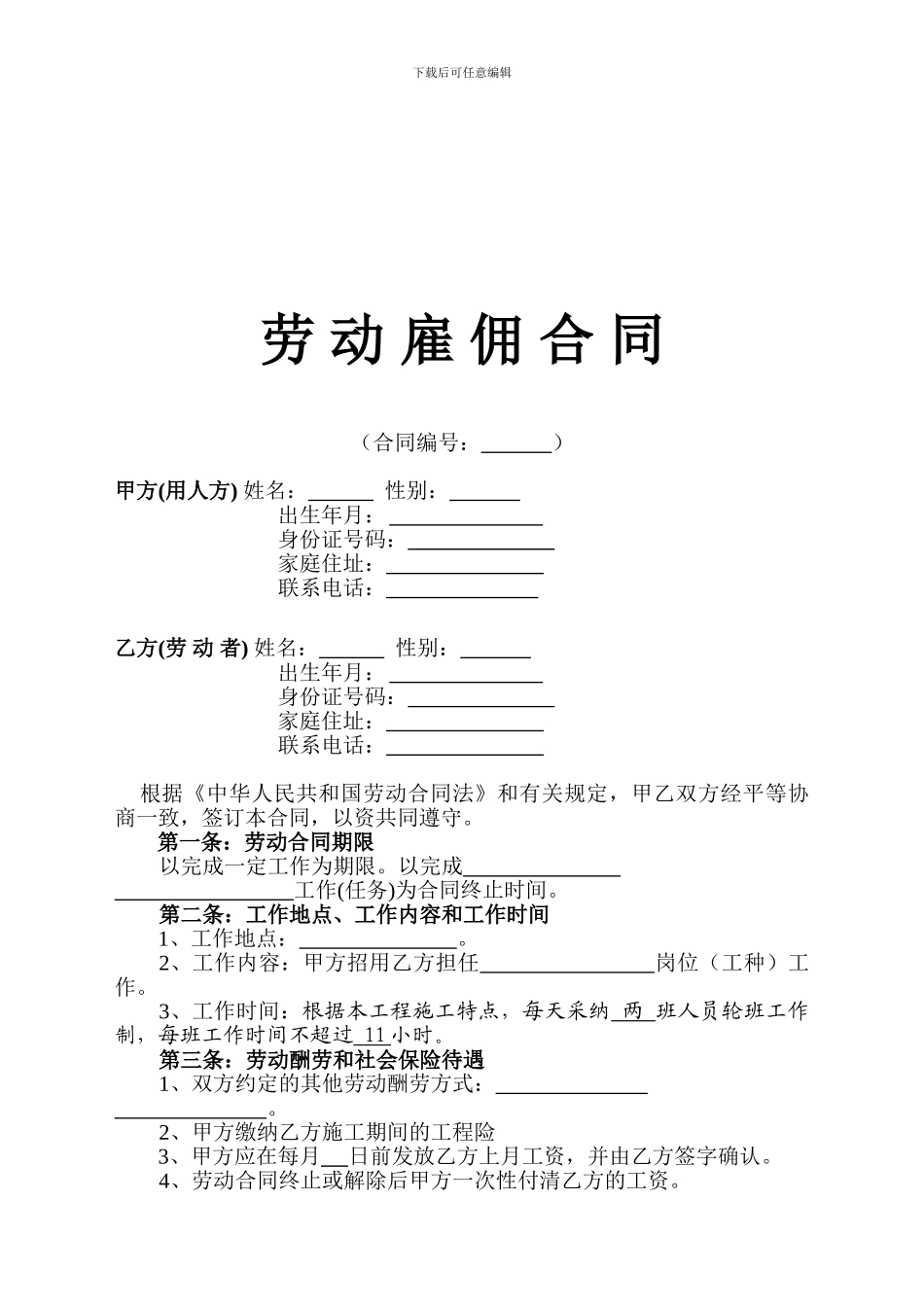 农民工劳动雇佣合同样本_第1页