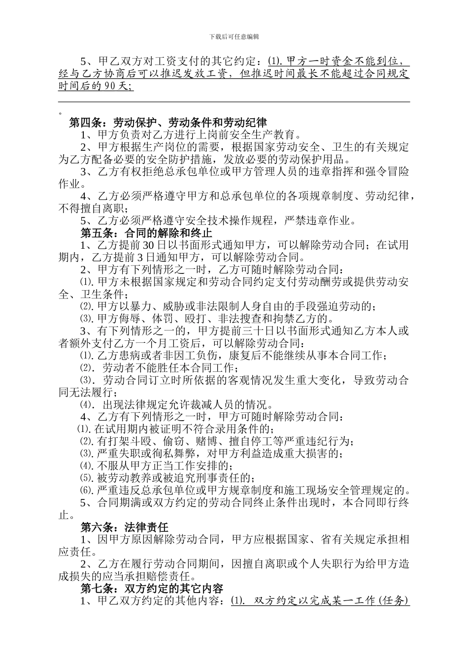 农民工劳动雇佣合同样本_第2页