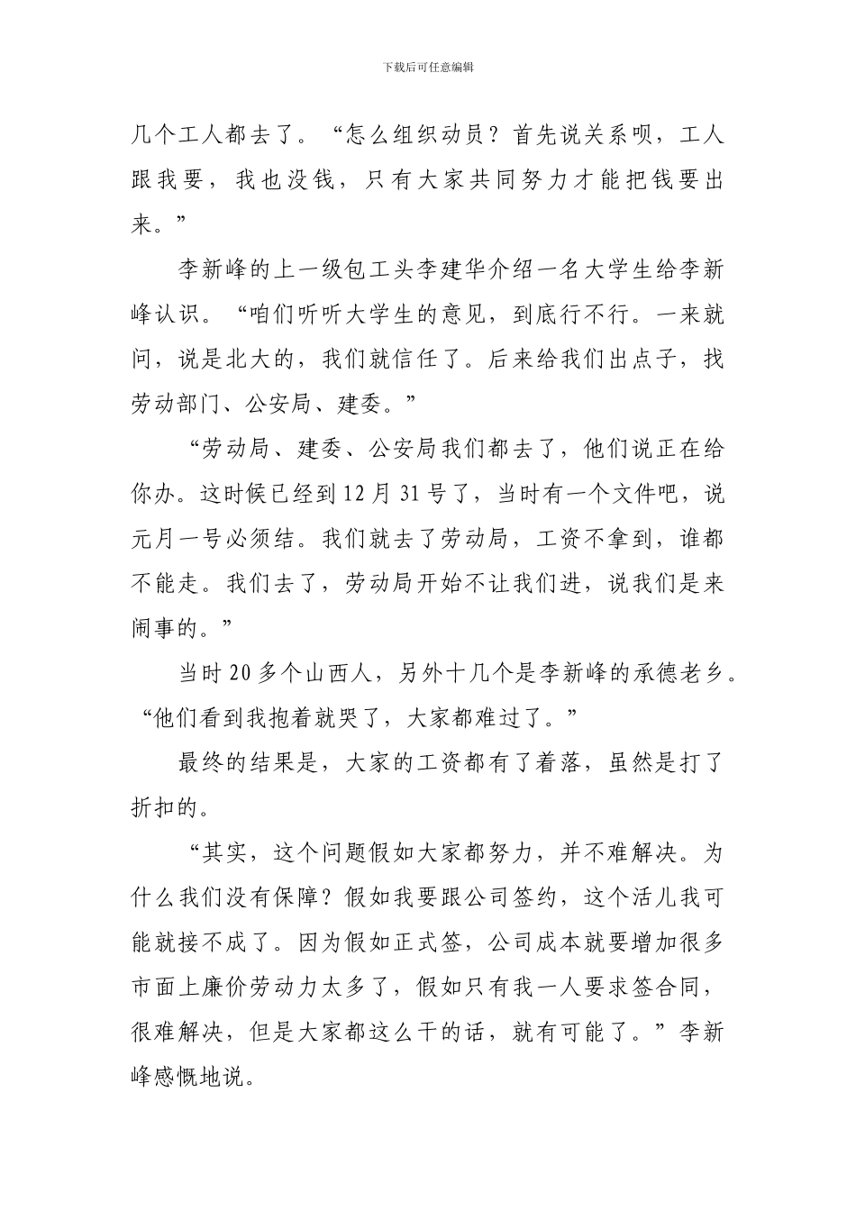 农民工合同签订率低-按时足额领工资难_第2页