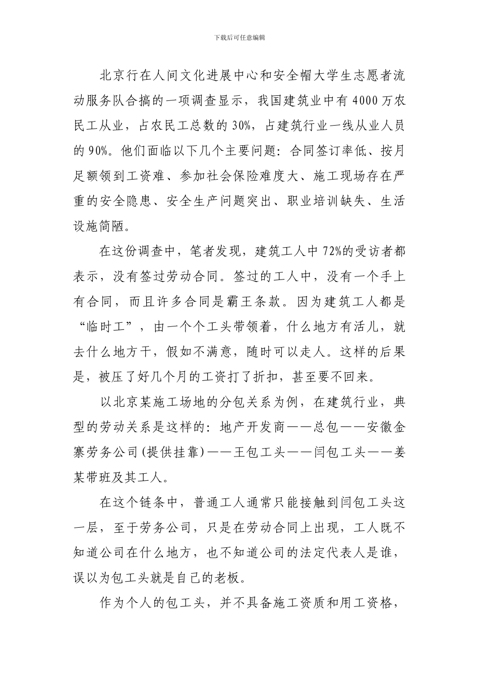 农民工合同签订率低-按时足额领工资难_第3页