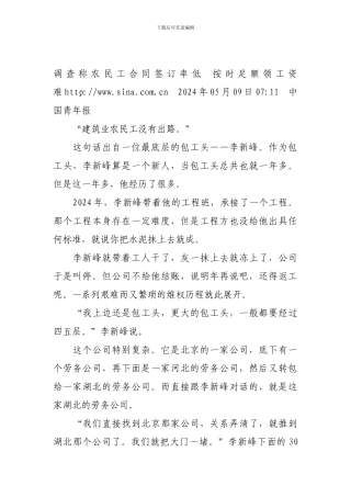 农民工合同签订率低-按时足额领工资难